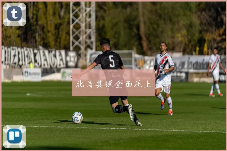 北马其顿全面压上
