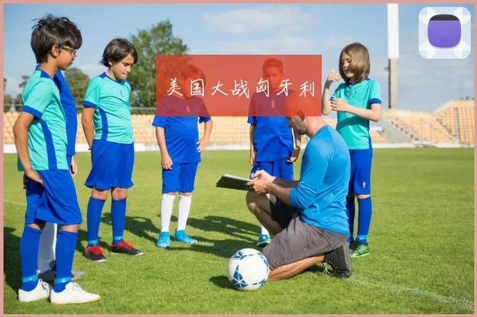 美国大战匈牙利